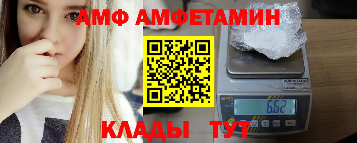 Амфетамин VHQ  Amphetamine  Славгород  Вход с VPN 