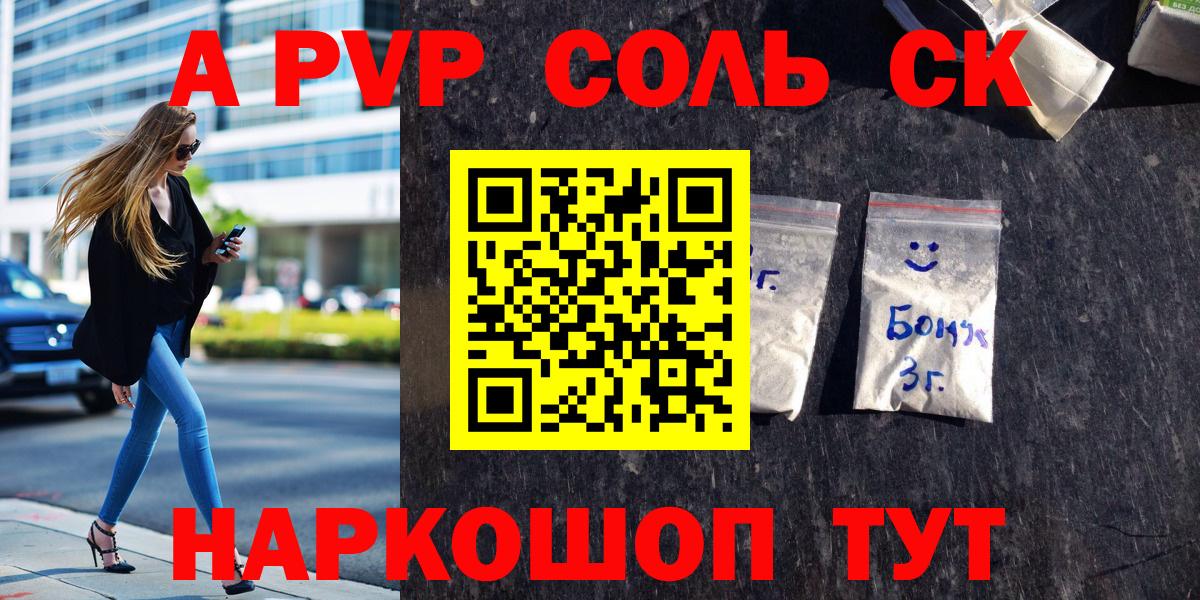 Alfa_PVP кристаллы Славгород