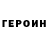Героин Афган Ninjahoppin'