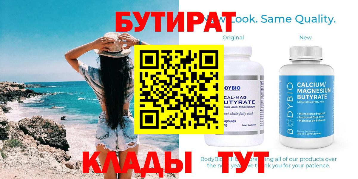 Бутират оксана  Вход с VPN  Славгород 