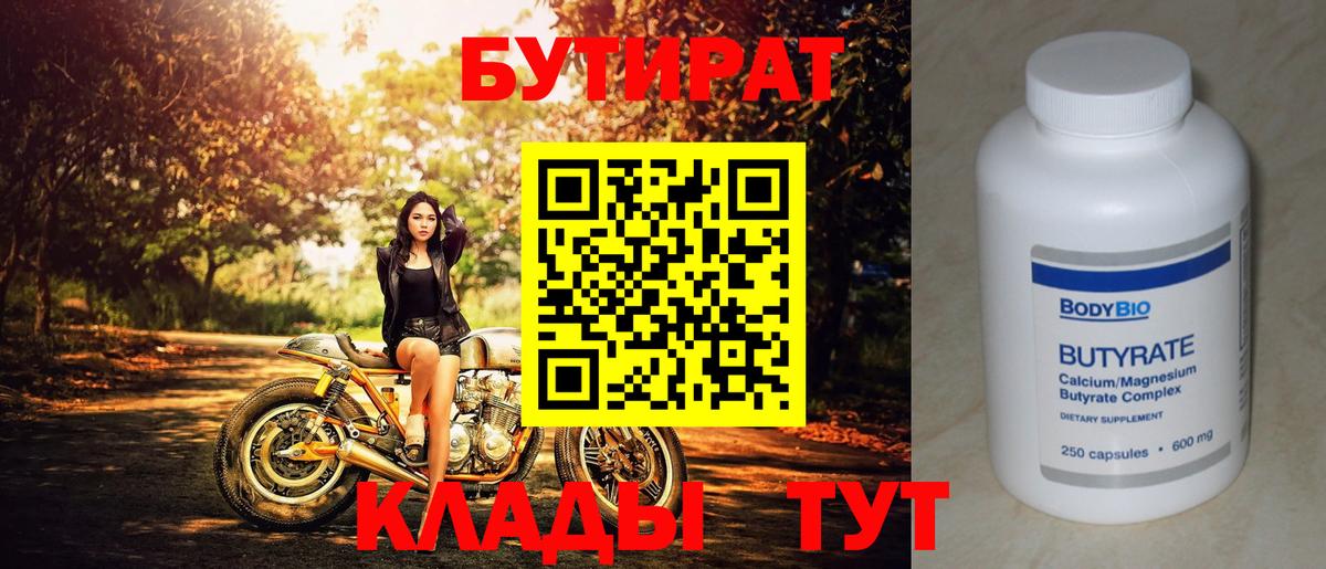 БУТИРАТ бутандиол Славгород