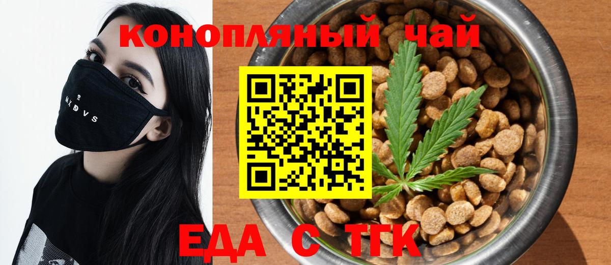 Печенье с ТГК конопля  Вход с VPN  Славгород 