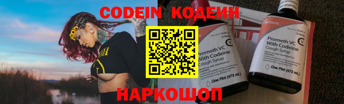 Славгород  Кодеин напиток Lean (лин)  Вход с VPN 