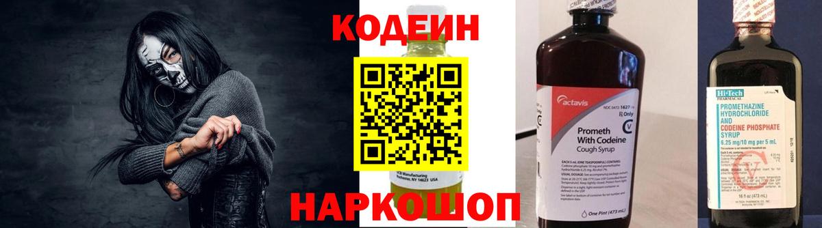 Codein напиток Lean (лин)  Славгород  Кодеин напиток Lean (лин) 