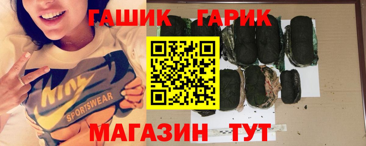 ГАШИШ хэш  Славгород 