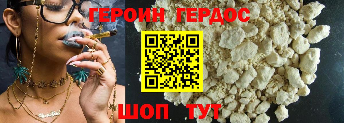 ГЕРОИН Heroin Славгород