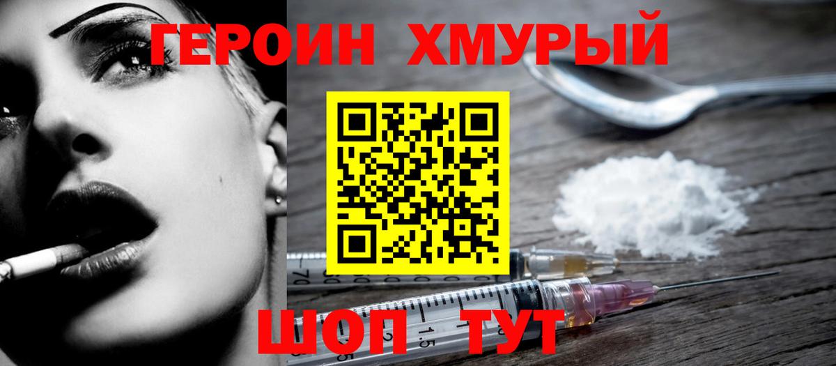 Героин  Славгород  Героин гречка 
