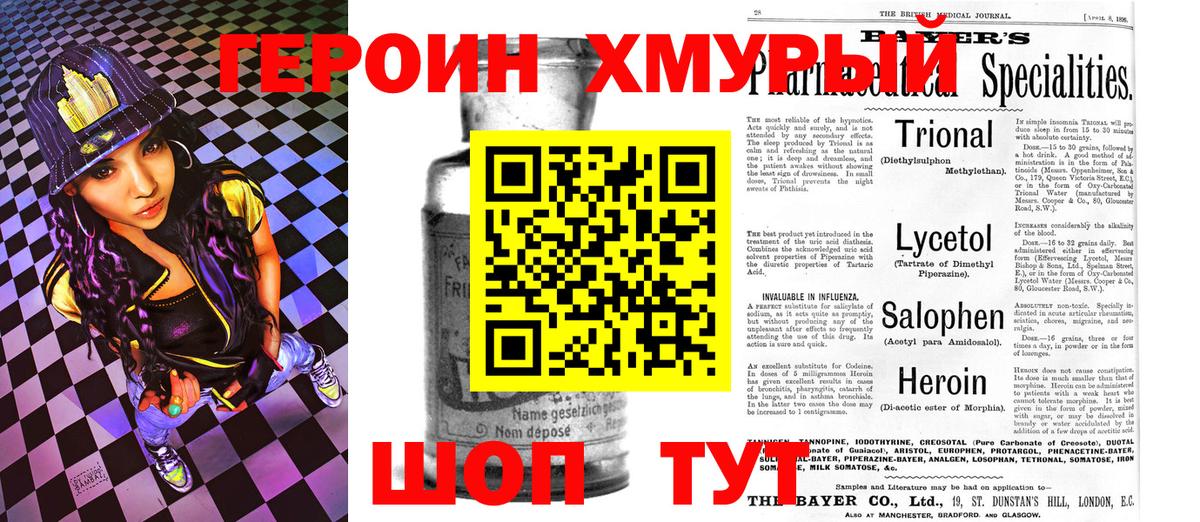 Славгород  ГЕРОИН VHQ  Вход с VPN 