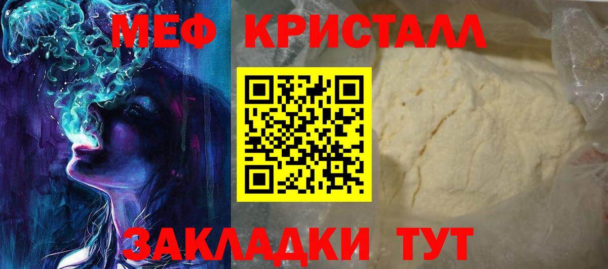 МЕФ  купить   Мефедрон 4 MMC  Славгород  Мефедрон кристаллы  Меф 