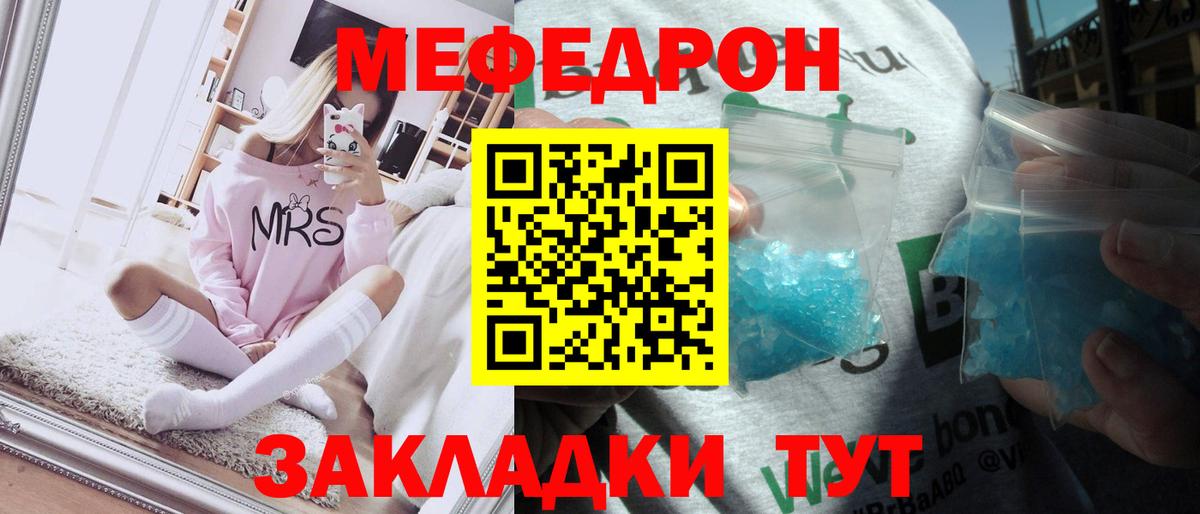 Меф мяу мяу кристаллы Славгород